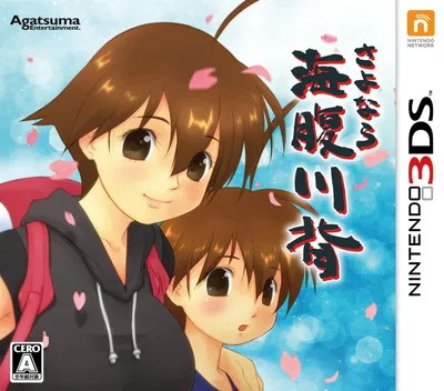 Sayonara Umihara Kawase (Japan)